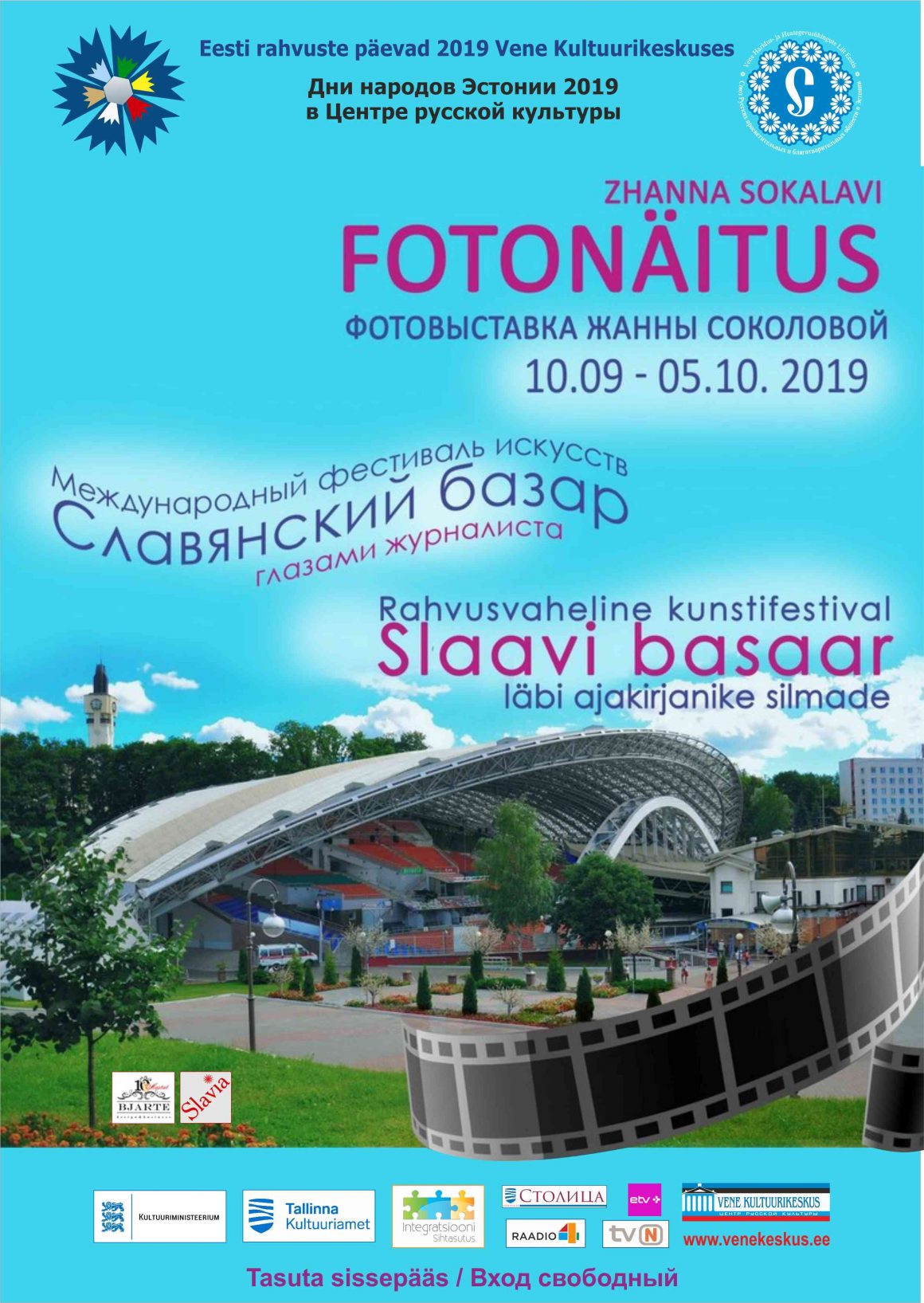 Традиционные Дни народов Эстонии