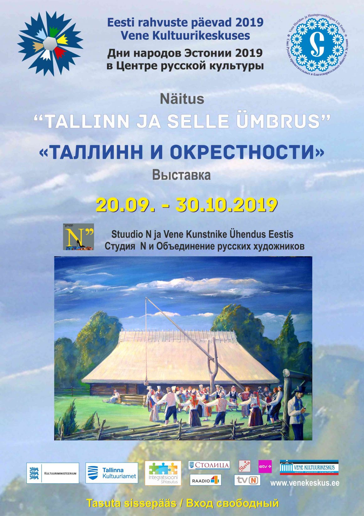 Традиционные Дни народов Эстонии