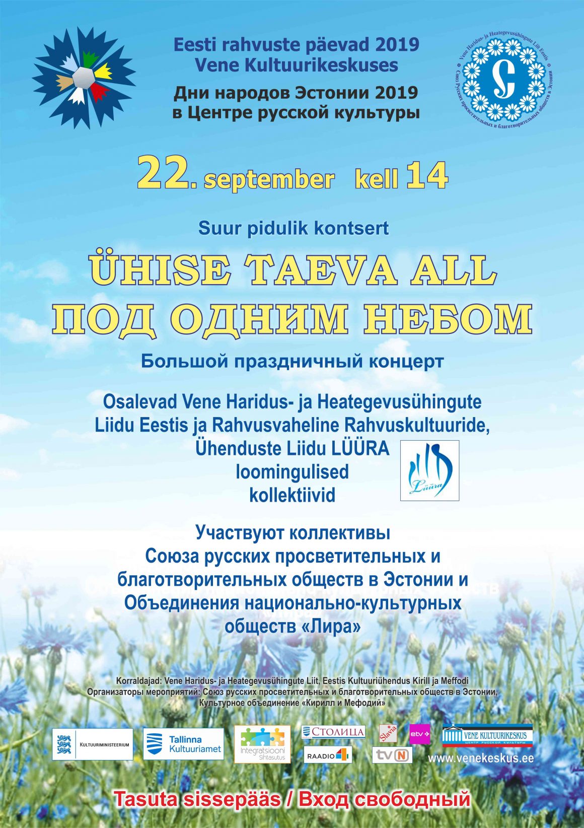 Традиционные Дни народов Эстонии