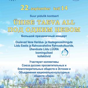 Традиционные Дни народов Эстонии
