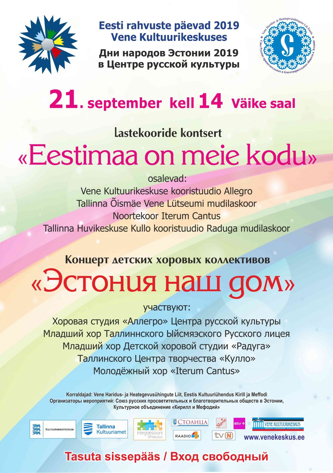 Традиционные Дни народов Эстонии