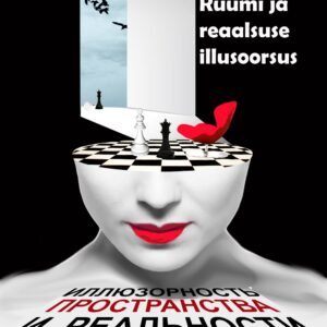 Рождественская выставка «Иллюзорность пространства и реальности»