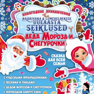 Новогодние ЕЛКИ в Центре русской культуры
