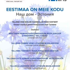 Концерт  «Эстония — наш дом»