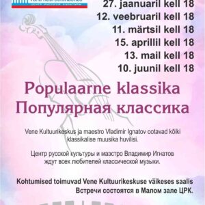 «Популярная классика»