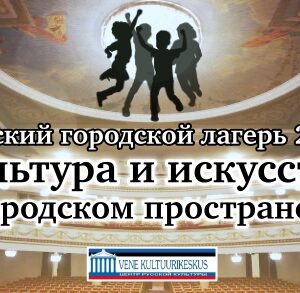 Приглашаем в детский городской лагерь!