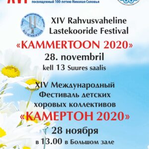 Фестиваль «Камертон-2020»