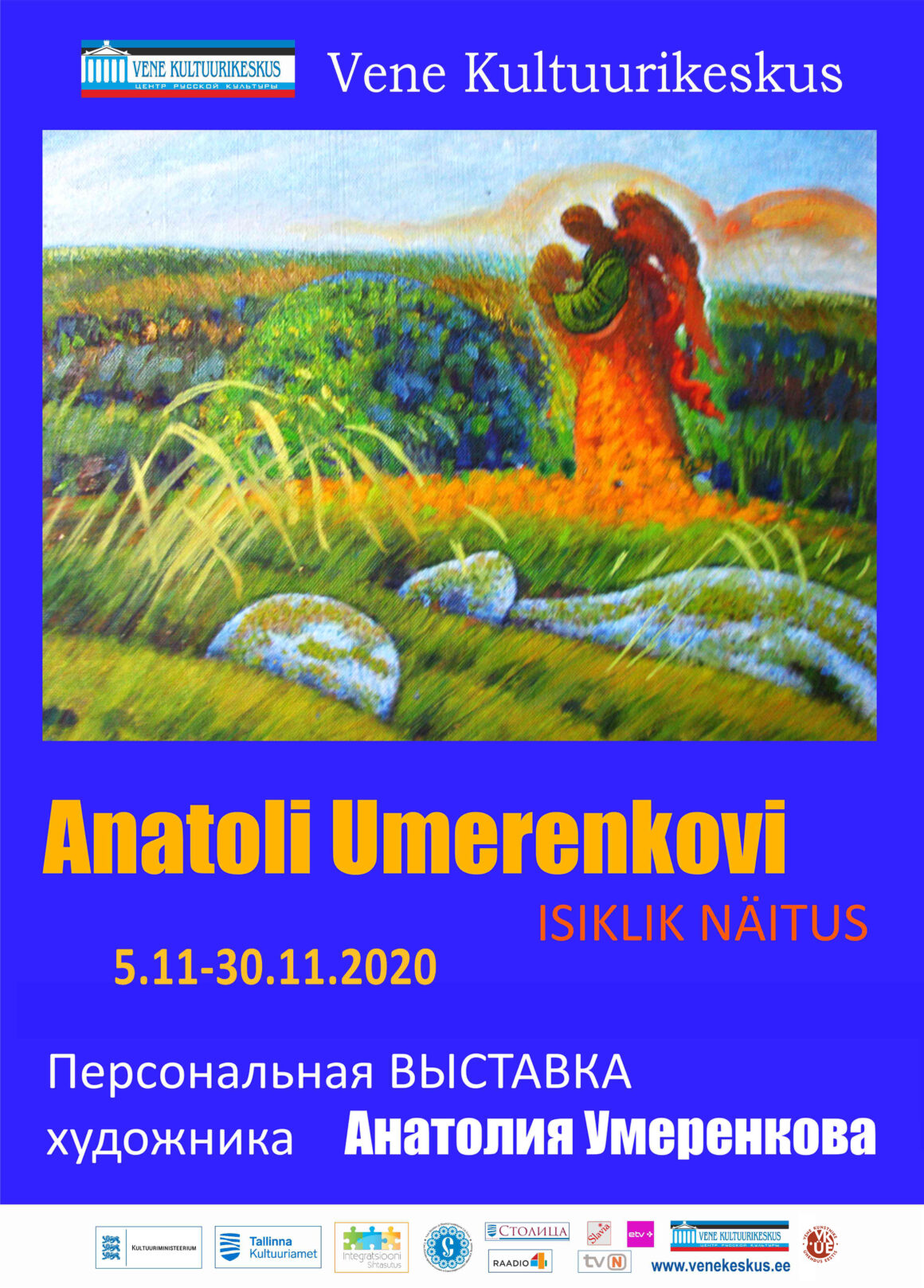 Персональная выставка Анатолия Умеренкова