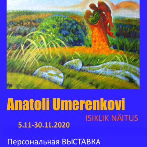 Персональная выставка Анатолия Умеренкова