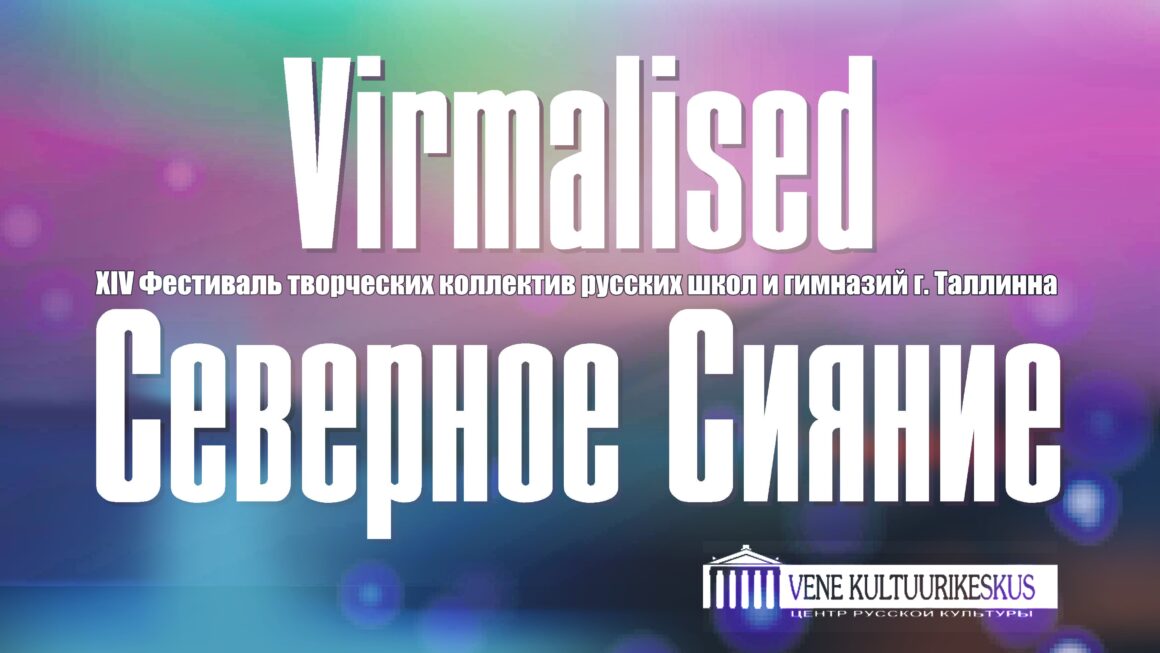 «Северное сияние 2021» состоялось!
