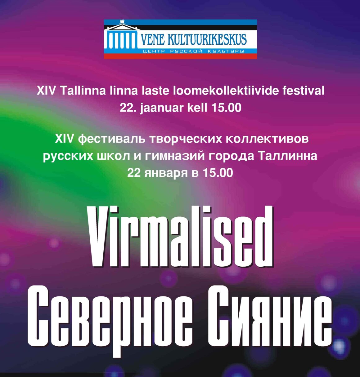 Фестиваль «Северное сияние 2021» ONLINE