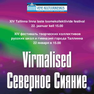 Фестиваль «Северное сияние 2021» ONLINE