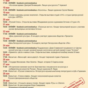 Дни славянской письменности и культуры 2021