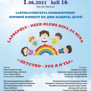 Хоровой концерт «Детство — это я и ты»