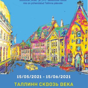 Выставка студий «Артек» и «5+5» «Таллинн сквозь века»