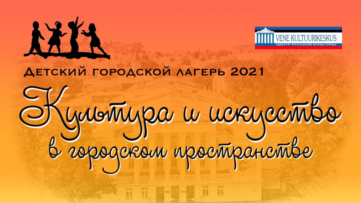Приглашаем в детский городской лагерь!