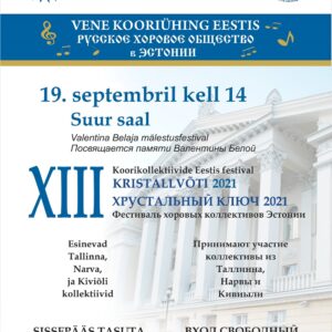 Хрустальный ключ 2021