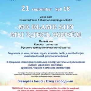 Концерт «Мы здесь живём»