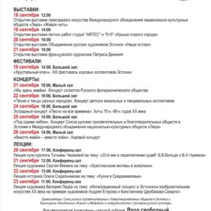 Дни национальных культур 2021 в Центре русской культуры