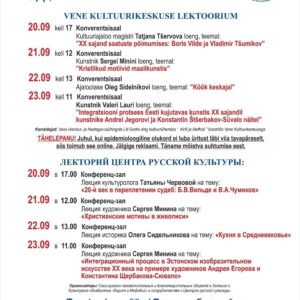 Дни национальных культур. Лекции