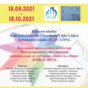Выставка «Живая нить»