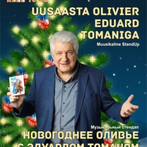 «Новогоднее ОЛИВЬЕ»  ОТМЕНЯЕТСЯ!