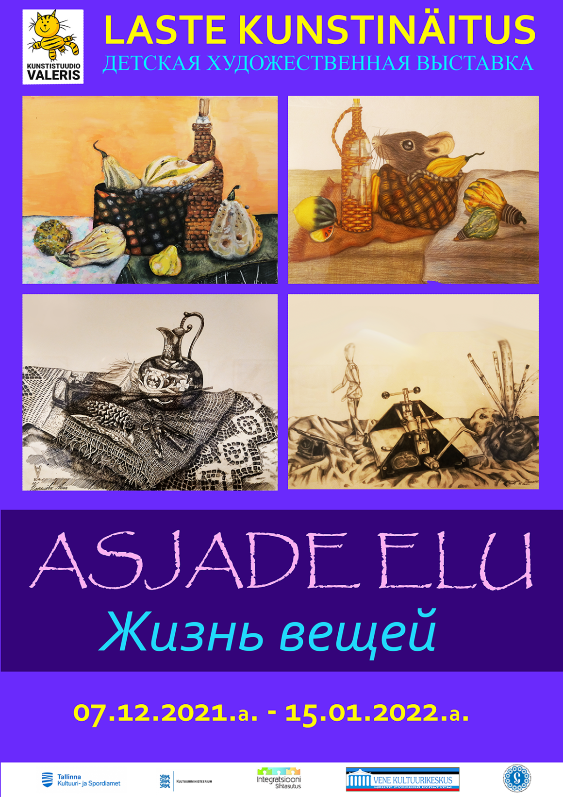 Выставка «Жизнь вещей»