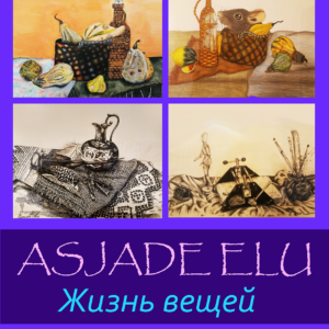 Выставка «Жизнь вещей»