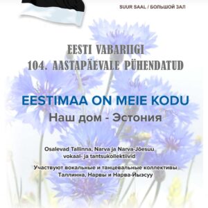 Концерт «НАШ ДОМ — ЭСТОНИЯ»