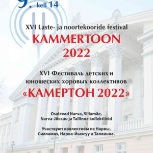 XVI Фестиваль «КАМЕРТОН 2022»