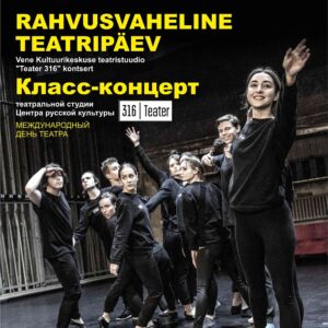 Класс-концерт в международный День театра