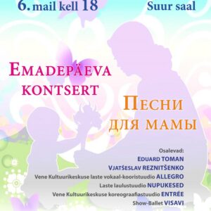 Концерт «Песни для мамы»