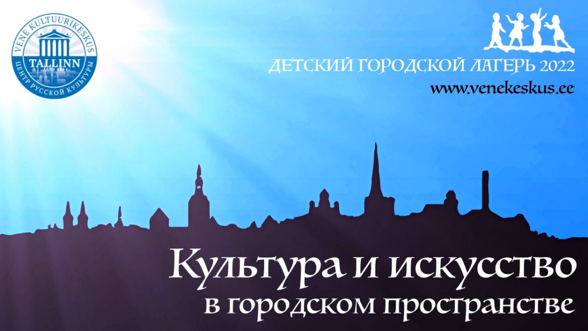Приглашаем в детский городской лагерь!