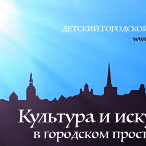 Приглашаем в детский городской лагерь!