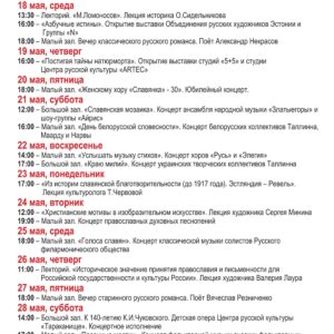 Дни славянской письменности и культуры