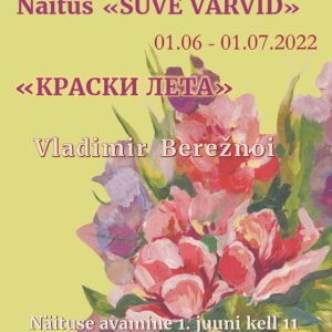 Выставка «Краски лета»