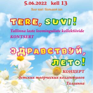 Концерт «Здравствуй, лето!»