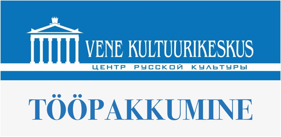 Объявление:  Приглашаем в свой коллектив работников с публикой (publikuteenindaja)
