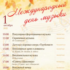 Международный день музыки в Центре русской культуры
