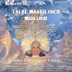 22.01.23 — Приглашаем на концерт «Зимы волшебные узоры»