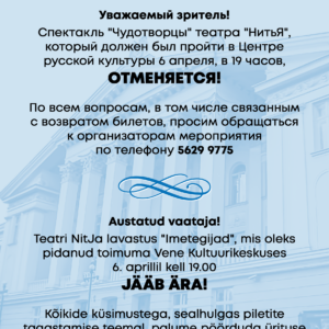 Спектакль «Чудотворцы» театра «НитьЯ» ОТМЕНЯЕТСЯ!
