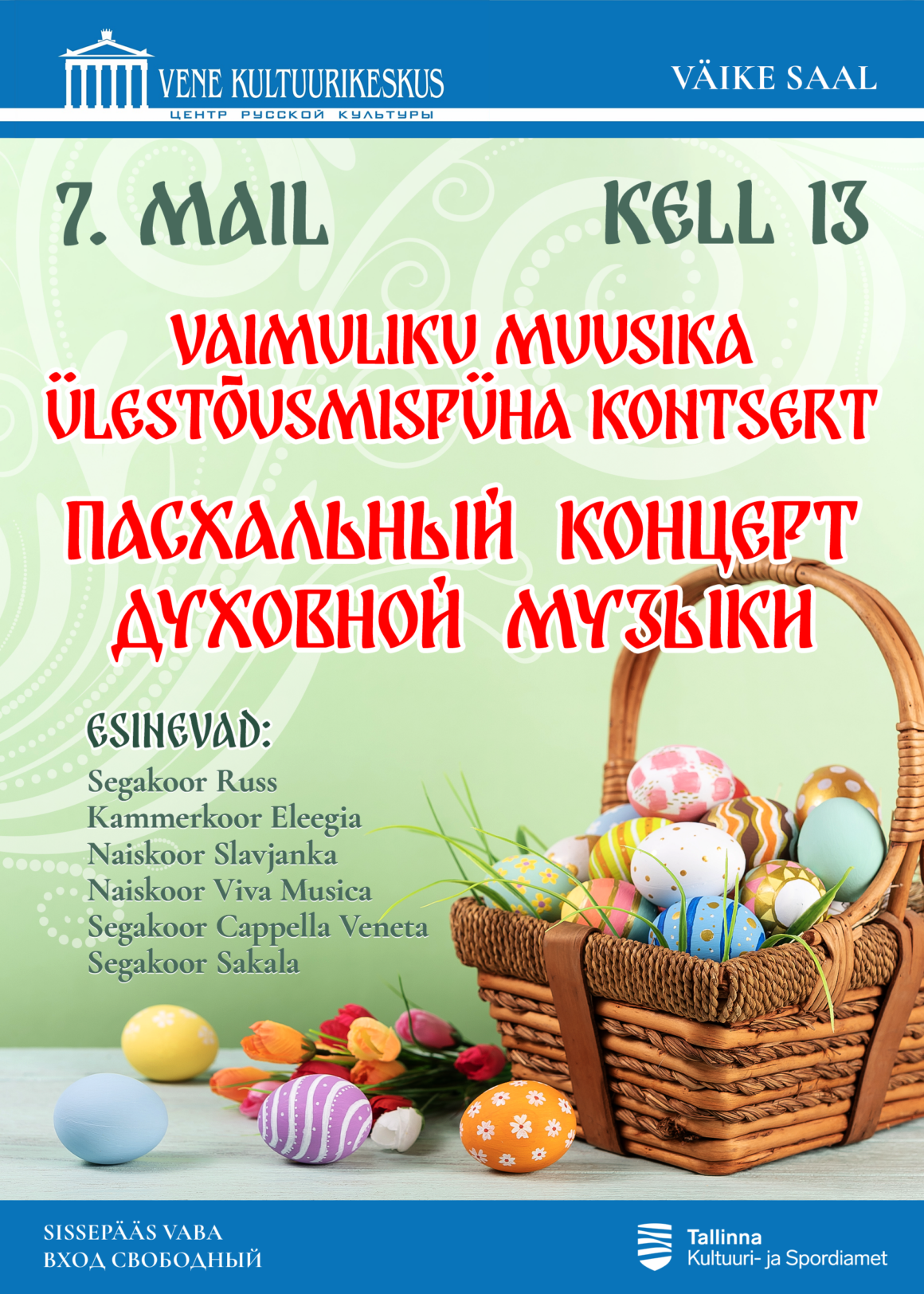 7.05 — Пасхальный концерт духовной музыки