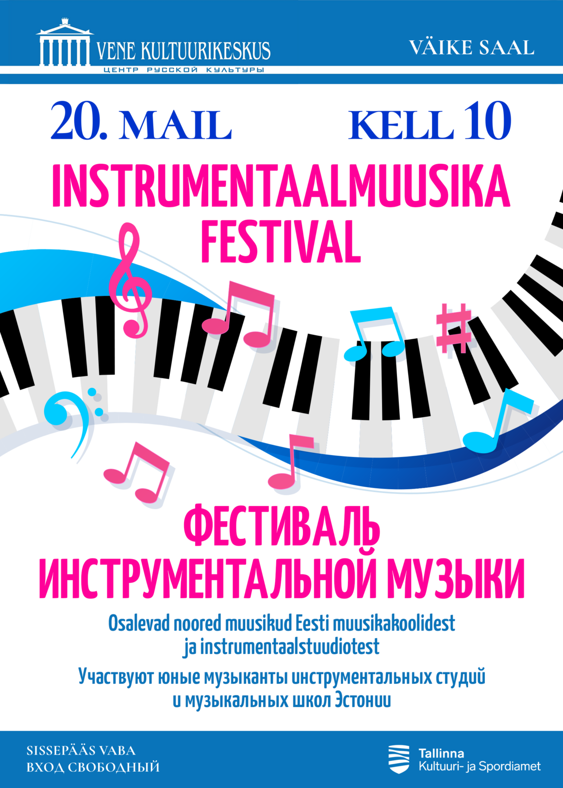 20.05 — Фестиваль инструментальной музыки