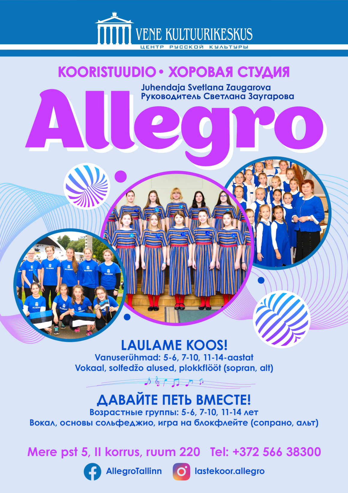 Хоровая студия ALLEGRO приглашает на занятия детей от 5 до 14 лет