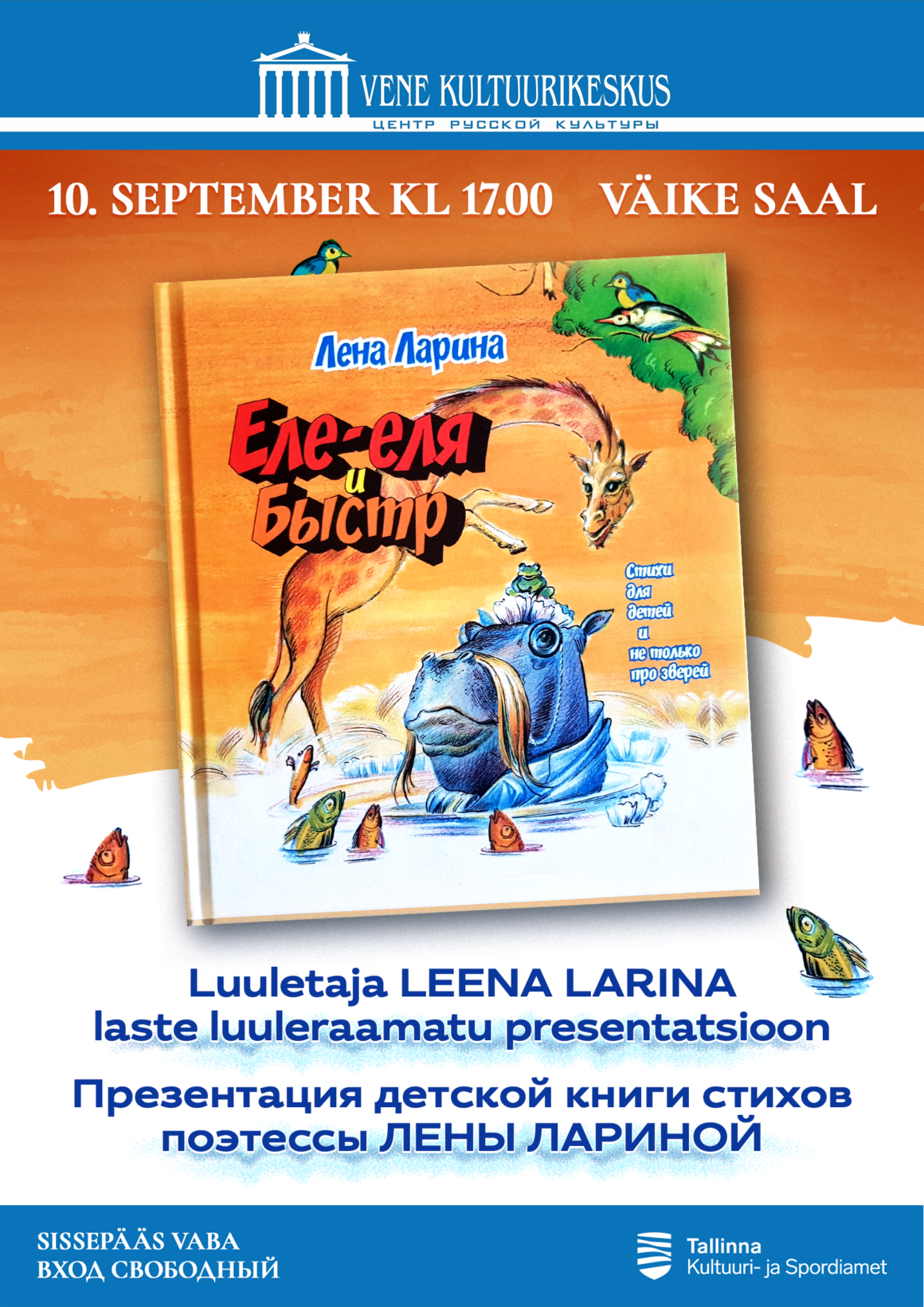 10.09.23 — Презентация детской книги стихов «Еле-еля и Быстр» поэтессы Лены Лариной