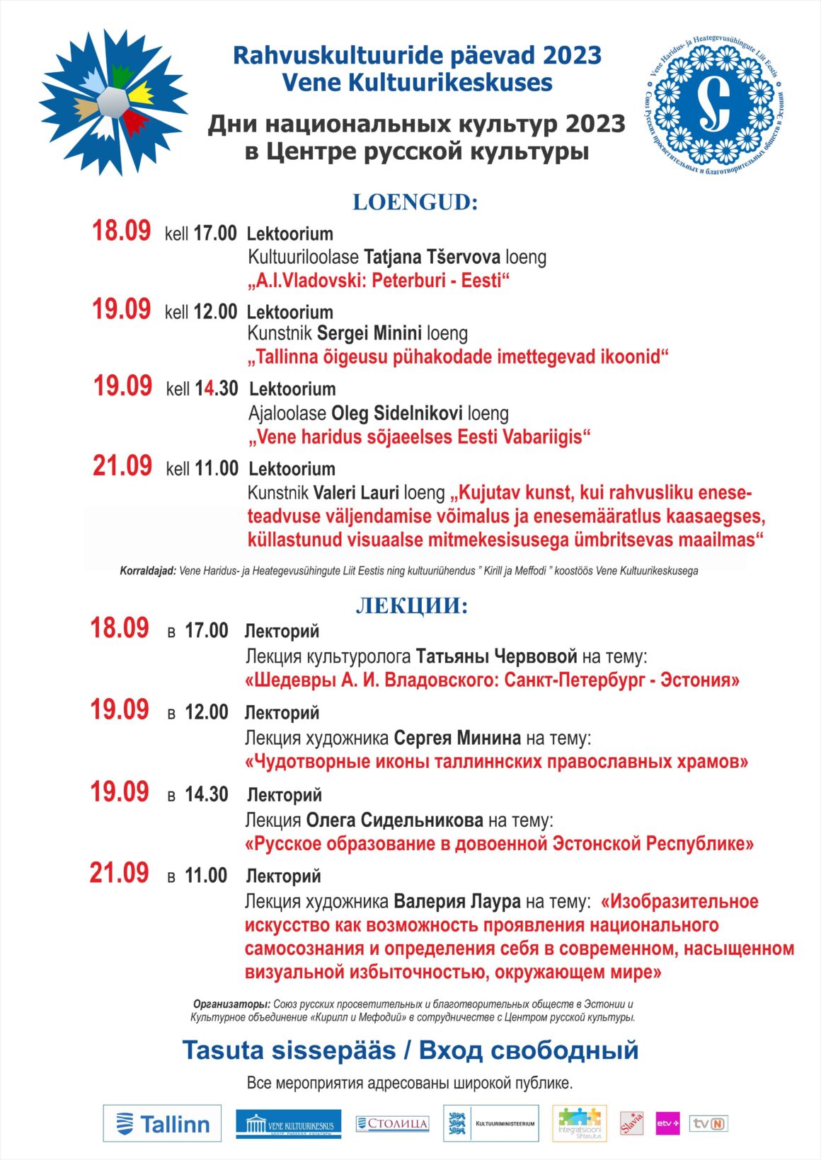 18 — 21.09.23 — Дни национальных культур 2023: лекции