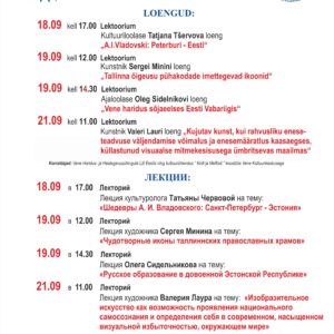 18 — 21.09.23 — Дни национальных культур 2023: лекции
