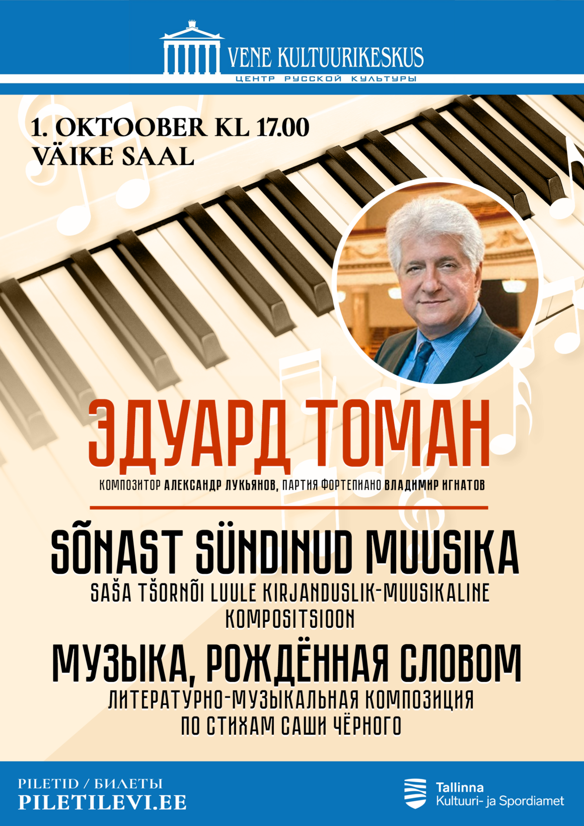 1.10.23 — К Международному дню музыки: литературно-музыкальная композиция на стихи Саши Чёрного «Музыка, рождённая словом»