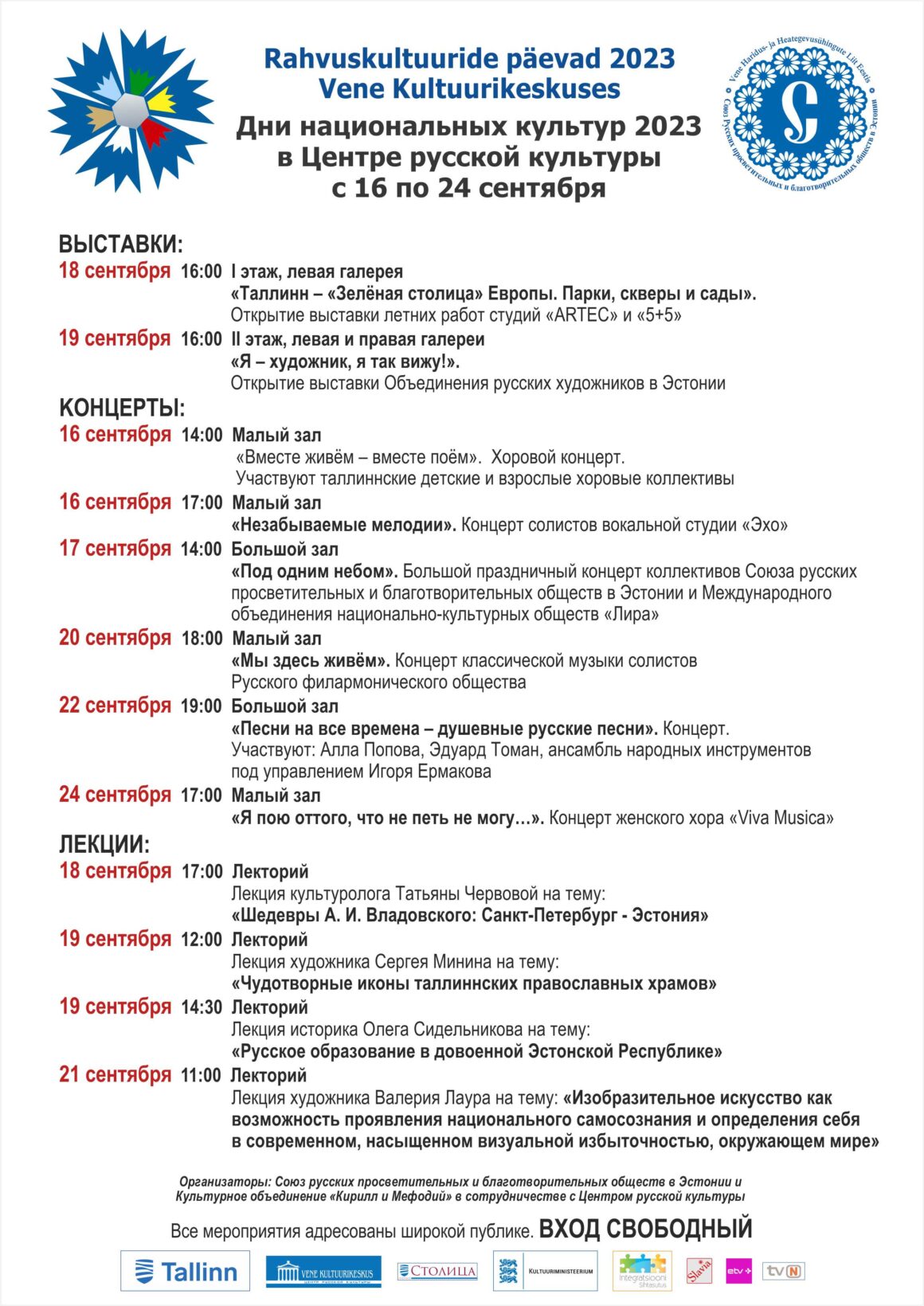 16 — 24.09.23 — Дни национальных культур 2023 в Центре русской культуры