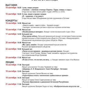 16 — 24.09.23 — Дни национальных культур 2023 в Центре русской культуры